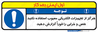 Electrocution , Electricity , برقی , لوازم , خراب , اطلاع , 
