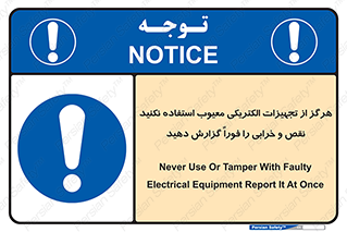 Electrocution , Electricity , برقی , لوازم , خراب , اطلاع , 
