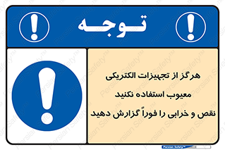 Electrocution , Electricity , برقی , لوازم , خراب , اطلاع , 