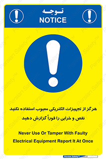 Electrocution , Electricity , برقی , لوازم , خراب , اطلاع , 