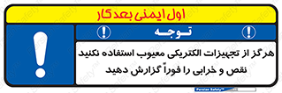 Electrocution , Electricity , برقی , لوازم , خراب , اطلاع , 