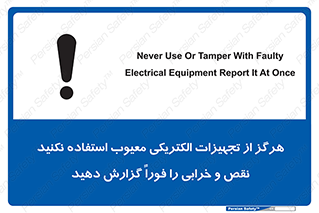 Electrocution , Electricity , برقی , لوازم , خراب , اطلاع , 
