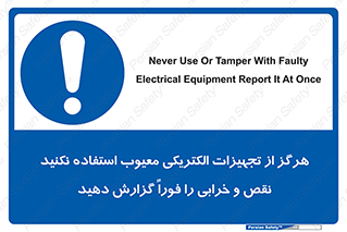 Electrocution , Electricity , برقی , لوازم , خراب , اطلاع , 