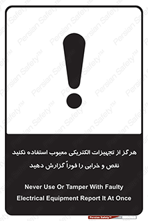 Electrocution , Electricity , برقی , لوازم , خراب , اطلاع , 