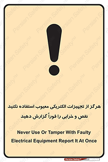 Electrocution , Electricity , برقی , لوازم , خراب , اطلاع , 