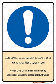 Electrocution , Electricity , برقی , لوازم , خراب , اطلاع , 