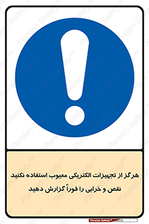Electrocution , Electricity , برقی , لوازم , خراب , اطلاع , 