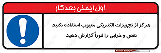 Electrocution , Electricity , برقی , لوازم , خراب , اطلاع , 