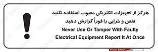 Electrocution , Electricity , برقی , لوازم , خراب , اطلاع , 
