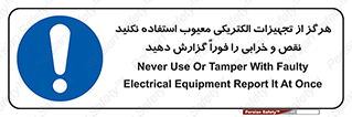Electrocution , Electricity , برقی , لوازم , خراب , اطلاع , 
