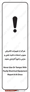 Electrocution , Electricity , برقی , لوازم , خراب , اطلاع , 