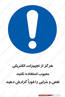 Electrocution , Electricity , برقی , لوازم , خراب , اطلاع , 