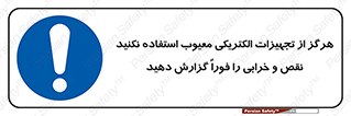 Electrocution , Electricity , برقی , لوازم , خراب , اطلاع , 