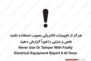 Electrocution , Electricity , برقی , لوازم , خراب , اطلاع , 