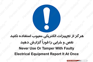 Electrocution , Electricity , برقی , لوازم , خراب , اطلاع , 