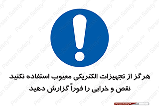 Electrocution , Electricity , برقی , لوازم , خراب , اطلاع , 
