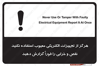 Electrocution , Electricity , برقی , لوازم , خراب , اطلاع , 