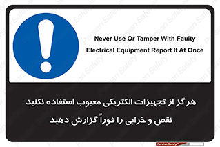 Electrocution , Electricity , برقی , لوازم , خراب , اطلاع , 