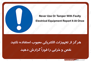 Electrocution , Electricity , برقی , لوازم , خراب , اطلاع , 