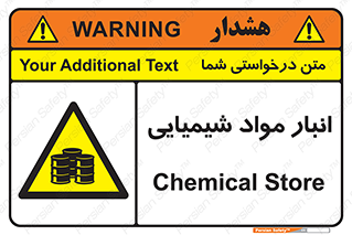 Chemical Store , محل نگهدلری , اسید , کالا , ماده , خطر , 