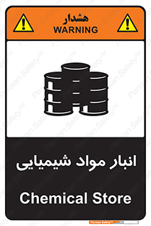 Chemical Store , محل نگهدلری , اسید , کالا , ماده , خطر , 