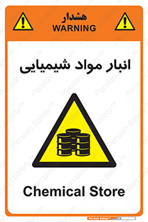 Chemical Store , محل نگهدلری , اسید , کالا , ماده , خطر , 