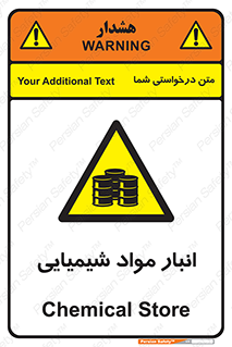Chemical Store , محل نگهدلری , اسید , کالا , ماده , خطر , 