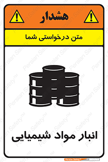 Safety sign: Chemical Store – design 10296