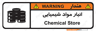 Safety sign: Chemical Store – design 10296