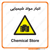 Chemical Store , محل نگهدلری , اسید , کالا , ماده , خطر , 
