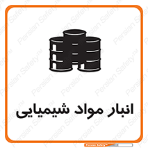 Safety sign: Chemical Store – design 10296
