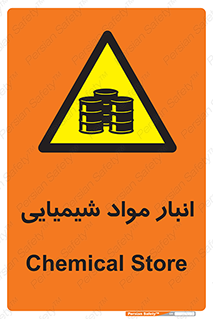 Chemical Store , محل نگهدلری , اسید , کالا , ماده , خطر , 