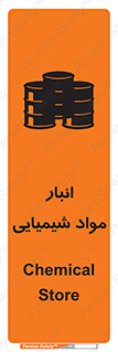 Chemical Store , محل نگهدلری , اسید , کالا , ماده , خطر , 