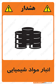 Chemical Store , محل نگهدلری , اسید , کالا , ماده , خطر , 