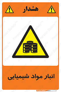Chemical Store , محل نگهدلری , اسید , کالا , ماده , خطر , 