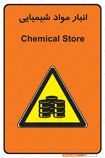 Chemical Store , محل نگهدلری , اسید , کالا , ماده , خطر , 