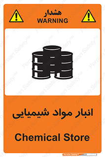 Chemical Store , محل نگهدلری , اسید , کالا , ماده , خطر , 