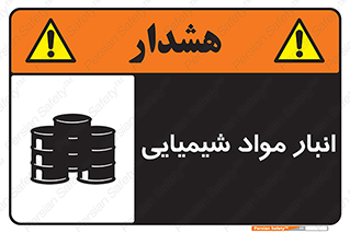 Safety sign: Chemical Store – design 10296