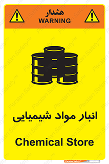 Chemical Store , محل نگهدلری , اسید , کالا , ماده , خطر , 