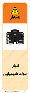 Chemical Store , محل نگهدلری , اسید , کالا , ماده , خطر , 