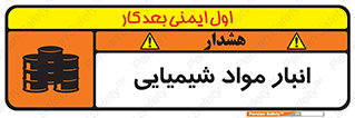 Safety sign: Chemical Store – design 10296