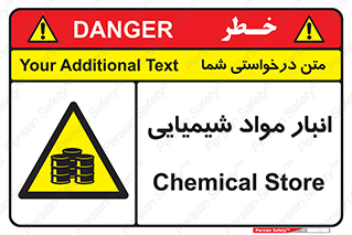 Chemical Store , محل نگهدلری , اسید , کالا , ماده , خطر , 