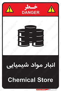 Chemical Store , محل نگهدلری , اسید , کالا , ماده , خطر , 