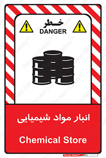 Chemical Store , محل نگهدلری , اسید , کالا , ماده , خطر , 