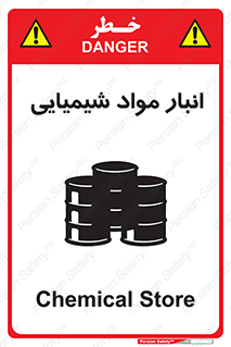 Chemical Store , محل نگهدلری , اسید , کالا , ماده , خطر , 