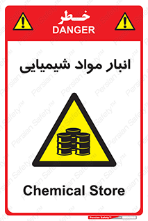 Chemical Store , محل نگهدلری , اسید , کالا , ماده , خطر , 