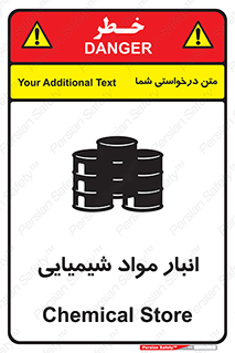Chemical Store , محل نگهدلری , اسید , کالا , ماده , خطر , 