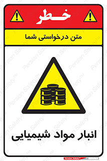 Chemical Store , محل نگهدلری , اسید , کالا , ماده , خطر , 