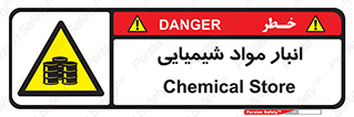 Chemical Store , محل نگهدلری , اسید , کالا , ماده , خطر , 