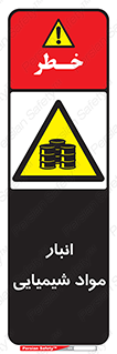 Chemical Store , محل نگهدلری , اسید , کالا , ماده , خطر , 